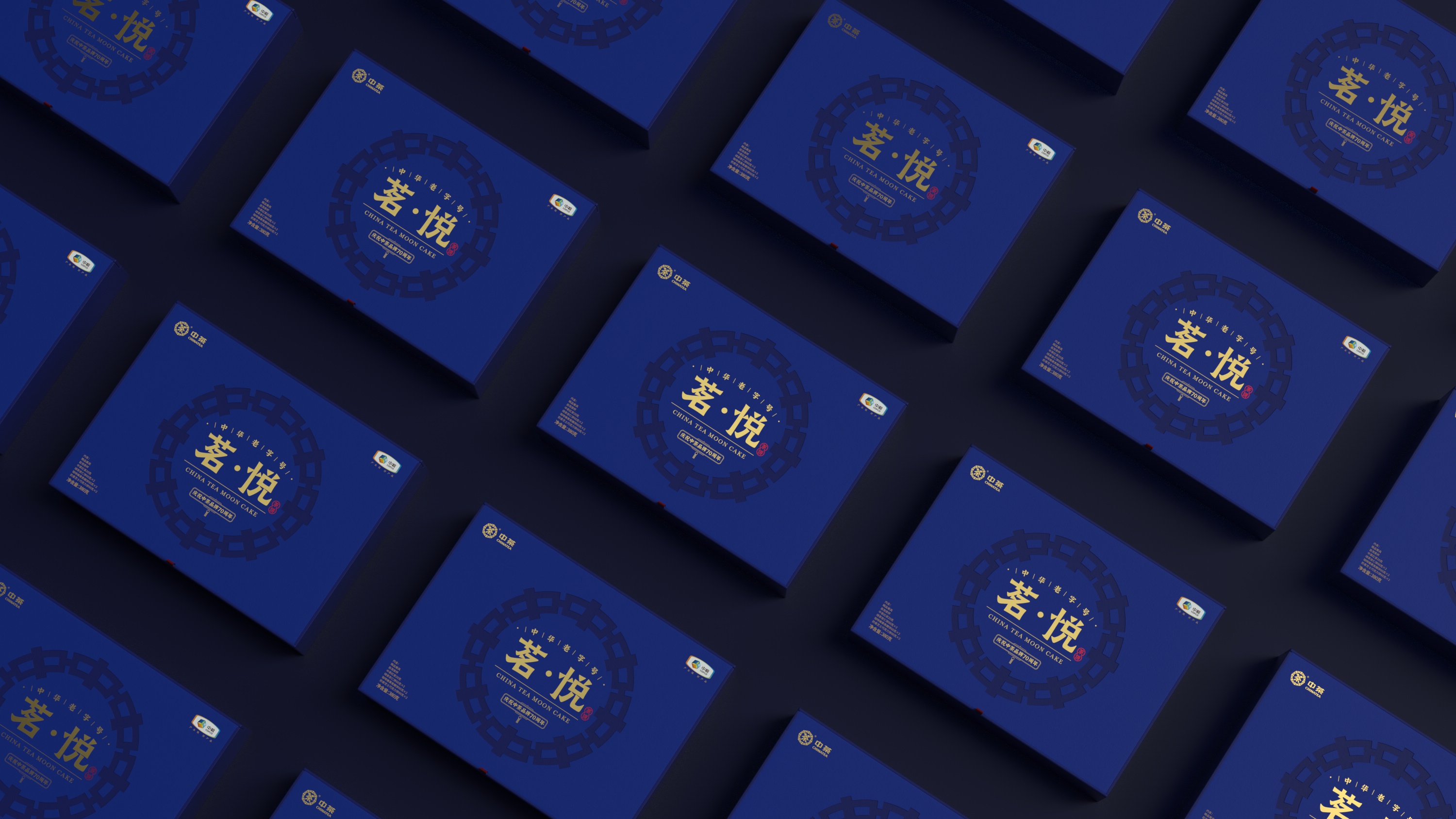 中茶月餅包裝設(shè)計