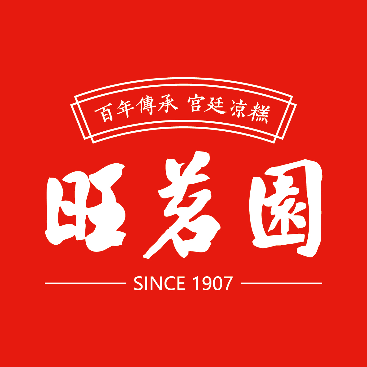 西林設計X旺茗園：傳承百年宮廷涼糕的東方雅韻