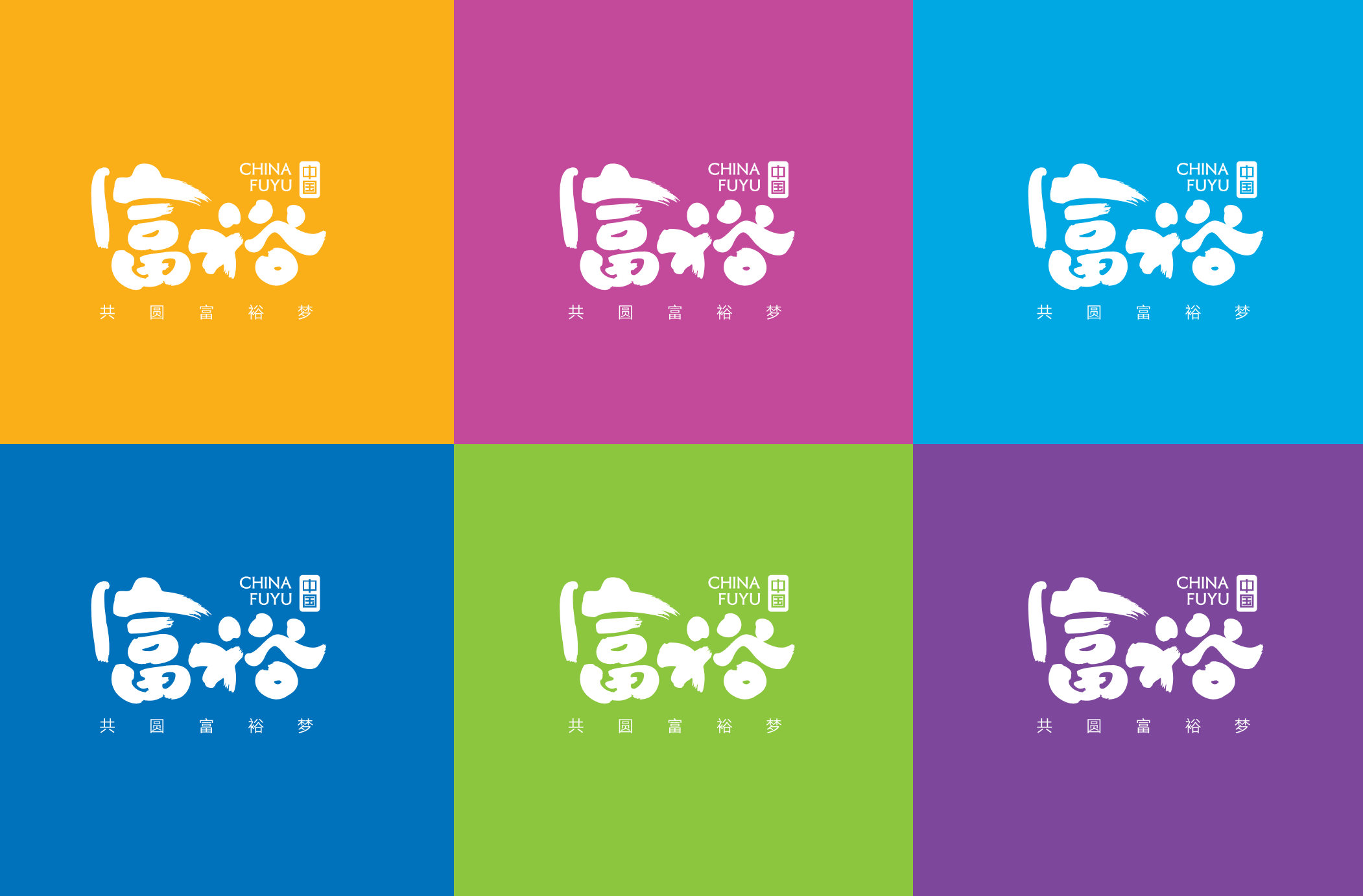 城市品牌應(yīng)用設(shè)計 城市品牌應(yīng)用設(shè)計