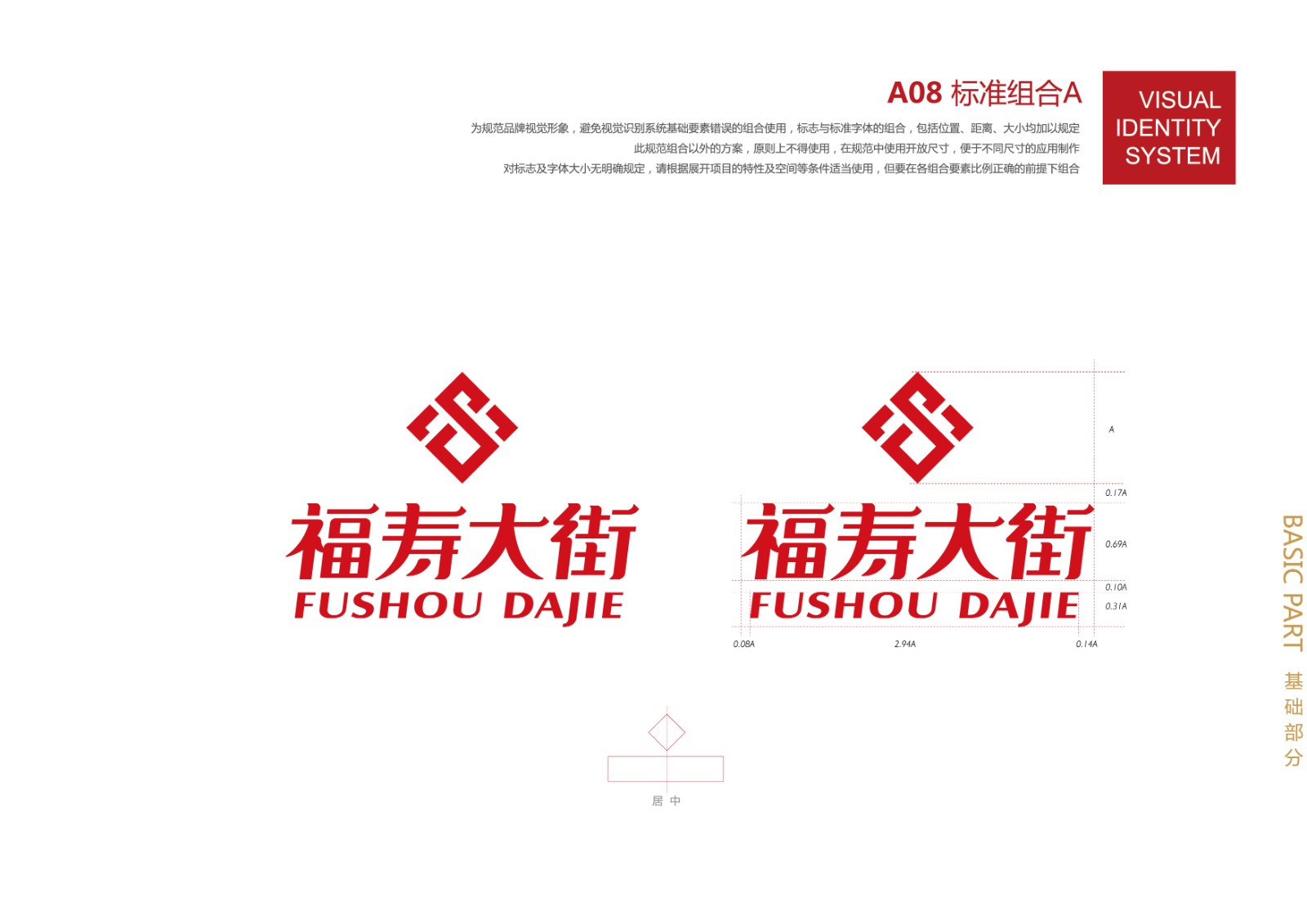 福壽大街品牌基礎(chǔ)部分設(shè)計(jì) 福壽大街品牌基礎(chǔ)部分設(shè)計(jì)