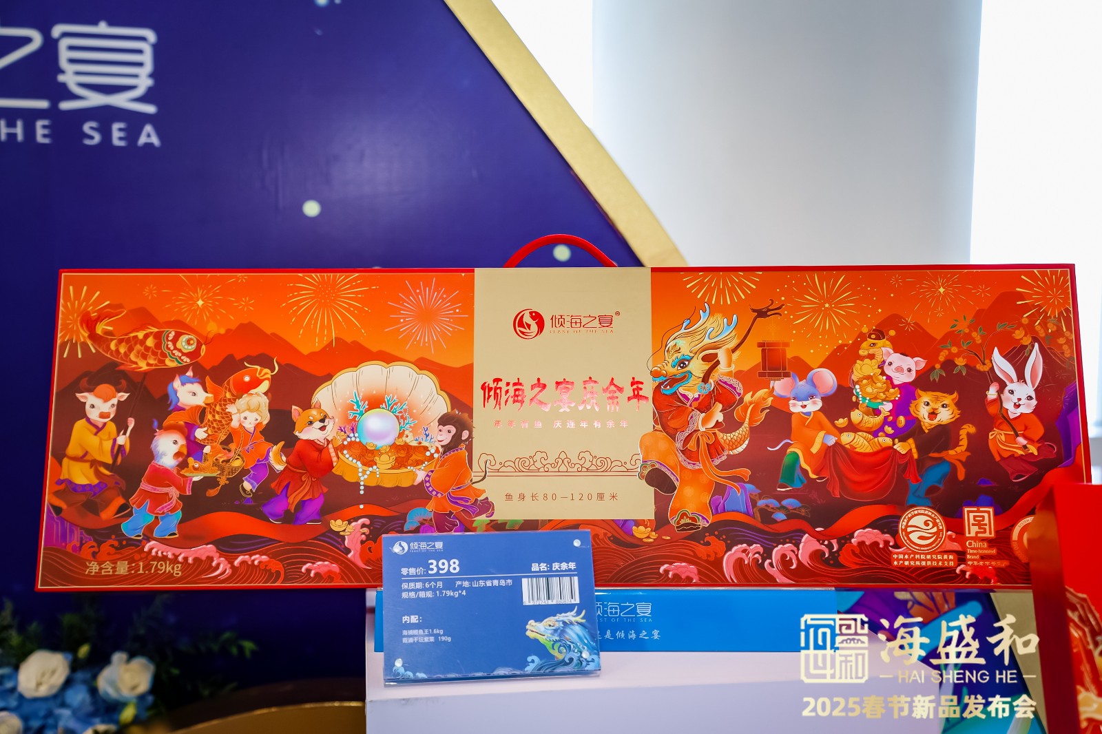 傾海之宴慶余年禮盒包裝設(shè)計