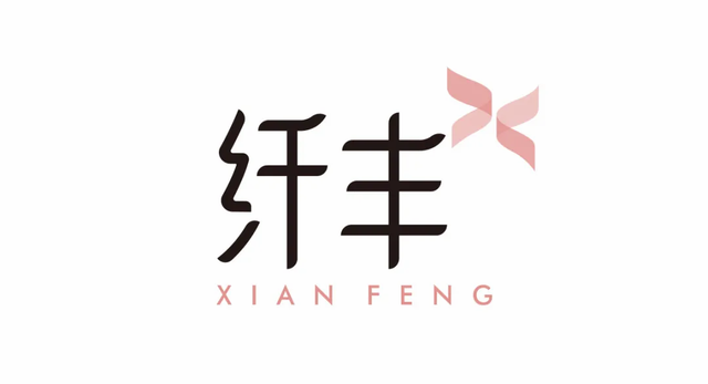 纖豐品牌設(shè)計(jì) 纖豐品牌設(shè)計(jì)