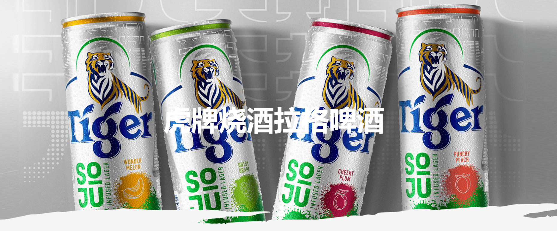 啤酒包裝設(shè)計(jì)創(chuàng)新